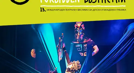 Куклен театър &ndash; Русе открива фестивала &bdquo;Забранено за възрастни&ldquo; със спектакъла &bdquo;Орфей&ldquo;