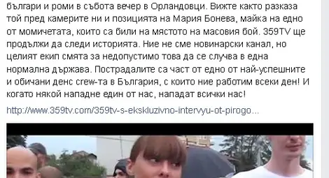 ББЦ ли стои зад бунтовете в "Орландовци"? Жената до Бареков плати осигуровките на пострадал от циганите