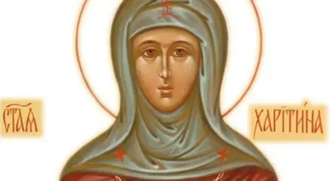 Почитаме Света Харитина