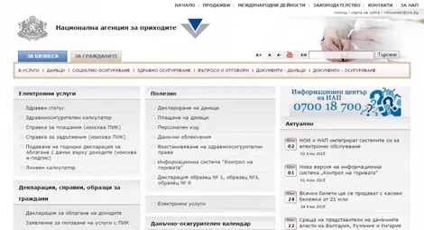 Проверяваме осигурителния си стаж на сайта на НАП