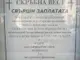 Врачанин направи некролог на заплатата си