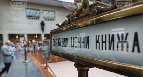 Снимка: БТА