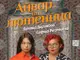 Българска и северномакедонска актриса „спорят“ на сцената: „Айвар или лютеница“
