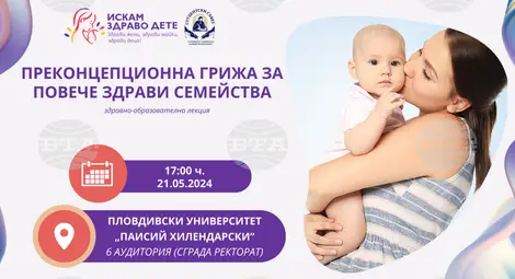 Снимка: БТА