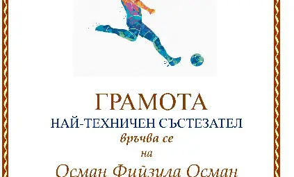 Комисията за борба с младежки противообществени прояви в Кубрат отличи изявени футболисти&nbsp;