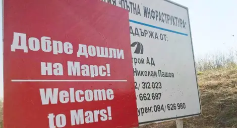 Посрещат на Марс в Кубратско Посрещат на Марс в Кубратско