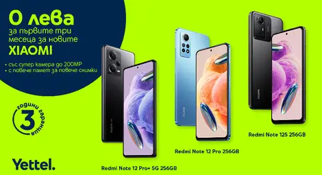 Yettel предлага Xiaomi Redmi Note 12 модели за 0 лева през първите 3 месеца на лизинга