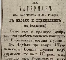 Реклама на &bdquo;Пиварница и ресторация &bdquo;Хаберман&ldquo;. Най-важното в нея е последното изречение: &bdquo;Местни параходи отиват и се връщат секи 1/2 час&ldquo;. Оттук можем смело да обобщим, че Русе е първият град в България с воден градски транспорт.