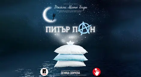 Детска театрална школа &bdquo;Патиланци&ldquo; ще представи &bdquo;Питър Пан&ldquo; на национален фестивал в Русе