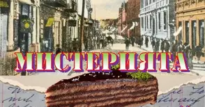 „Мистерията „Гараш“ излиза в книга в деня на кръглата маса за сладкия феномен
