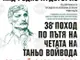 На 30 май от Тутракан потегля 38-ият традиционен поход 