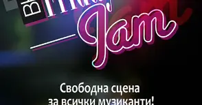 BH Friday Jam старира  официално в петък вечер