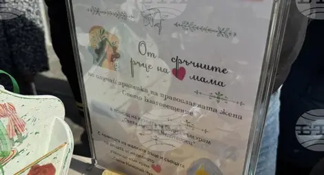 Снимка: БТА