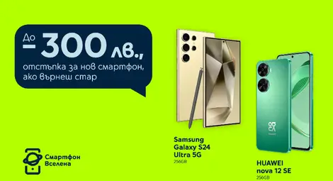 10 смартфона с до 300 лева отстъпка от Yettel до края на май