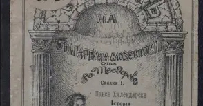 Книги от 19-ото столетие започват нов живот в университета с технологии от 21 век