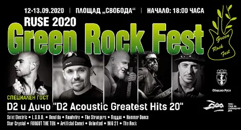 D2 и Дичо специални гости на Грийн рок фест в Русе