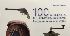 Тръбата от раковина на Левски и още 99 героични свидетелства в новата книга на проф.Николай Ненов