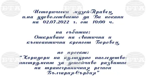 Снимка: БТА