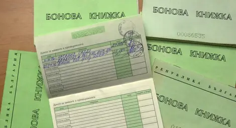 Забравена бонова книжка може да донесе над 2500 лева Забравена бонова книжка може да донесе над 2500 лева