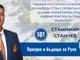 Кандидатът за кмет Станимир Станчев: Община Русе пропусна възможността да кандидатства с проектна концепция за нови транспортни средства и инфраструктура за градския транспорт