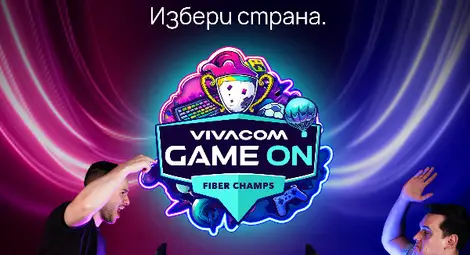 Vivacom навлиза ударно в света на гейминга с турнира &bdquo;Game ON&ldquo;