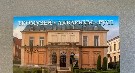 Аудиогид вече е на разположение на посетителите на Екомузея