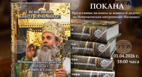 Снимка: БТА