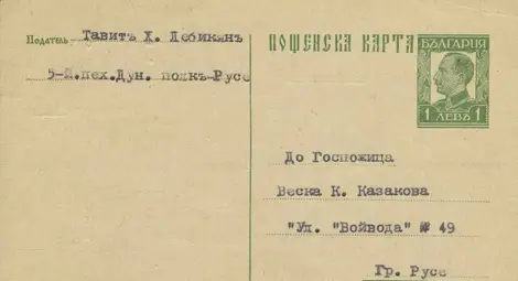 Пощенска карта. Пощенска карта.