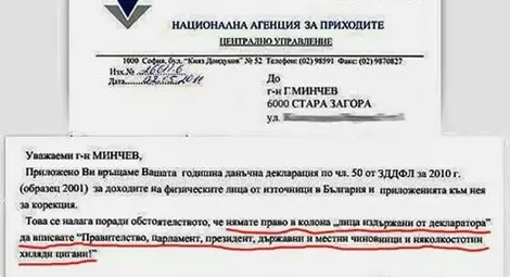 НАП връща декларация на гражданин, написал, че издържа правителството, парламента, президента и т.н.
