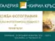 Майстори на обектива от област Ямбол представят нови творби в годишна представителна изложба на 23 октомври