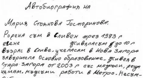 Ново покъртително неграмотно CV за работа