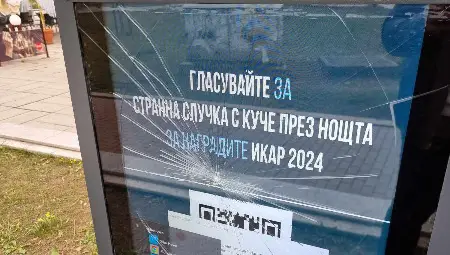 Вие може да искате да гласувате за наградите Икар, но това не интересува вандалите -  счупиха  с камък табло пред Доходното здание