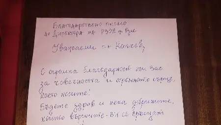 Благодарност към директора на РЗОК Калоян Копчев: Бъдете здрав и нека добрините, които вършите Ви се връщат стократно! Благодарност към директора на РЗОК Калоян Копчев: Бъдете здрав и нека добрините, които вършите Ви се връщат стократно!