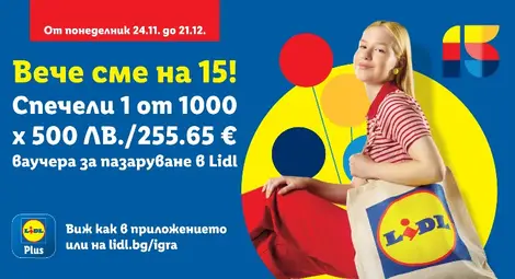 Lidl подарява половин милион лева за пазаруване
