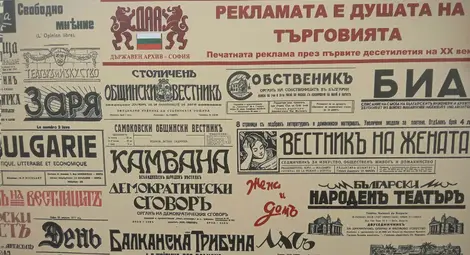 "Рекламата е душата на търговията" - изложба показва пътя на рекламата през първата поливина на ХХ век