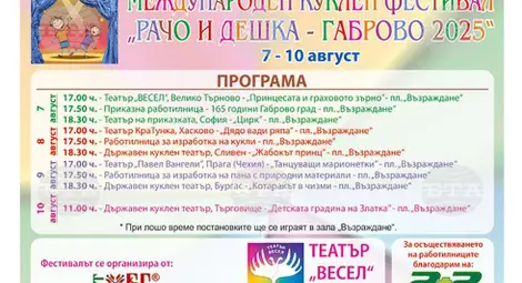 Снимка: БТА