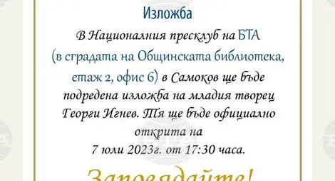 Снимка: БТА