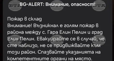 Снимка: БТА