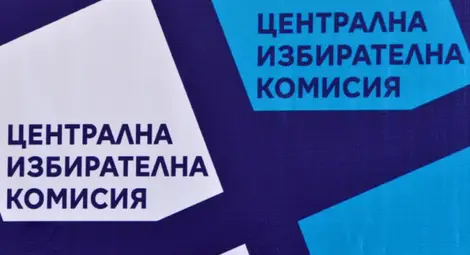 ЦИК разреши кандидат-депутатът от ИМВ да бъде привлечен като обвиняем