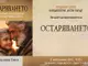 Аспектите на остаряването, свързани с психичното здраве, са акцент в книга на д-р Владимир Симов