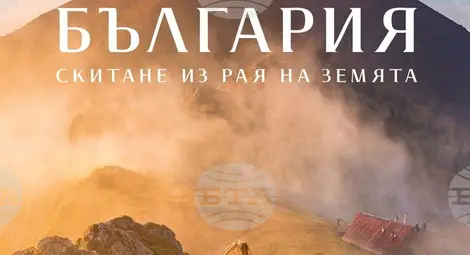 Снимка: БТА Снимка: БТА