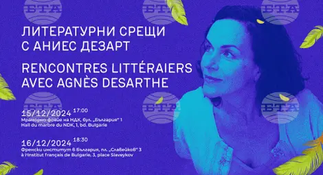 Снимка: БТА