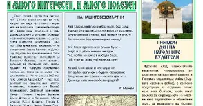 „Народен будител“ изследва селищата с имена на възрожденци в областта