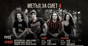 Турнето на GRIMAZE пристига с инициативата „Метъл за смет“