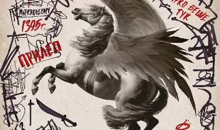 Последната балканска легенда: Докъде е истината? Къде започват митовете? И кое желаят повече хората?