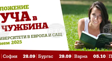 Снимка: БТА