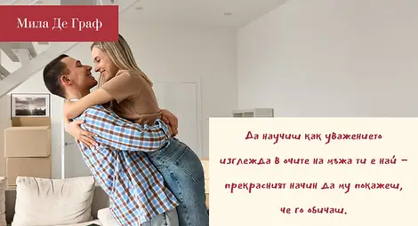 Най-специалният подарък за мъжа ти за Свети Валентин Най-специалният подарък за мъжа ти за Свети Валентин