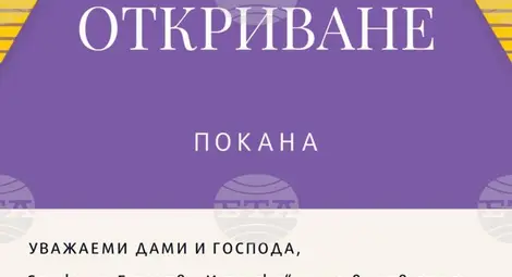 Снимка: БТА