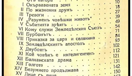 Александър Стамболийски. Проект за изменение на Конституцията – препис, разработван април-май1923 година - Арх.Nо AC 407/06.06.2009 г. Дарение от инж. Емил Стоянов Йончев от гр. Септември. Александър Стамболийски. Проект за изменение на Конституцията – препис, разработван април-май1923 година - Арх.Nо AC 407/06.06.2009 г. Дарение от инж. Емил Стоянов Йончев от гр. Септември.