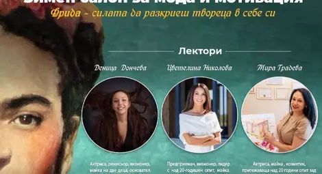 Метаболизъм на мечтите: Три вдъхновяващи жени говорят за успеха и промяната в годината на Огнения кон